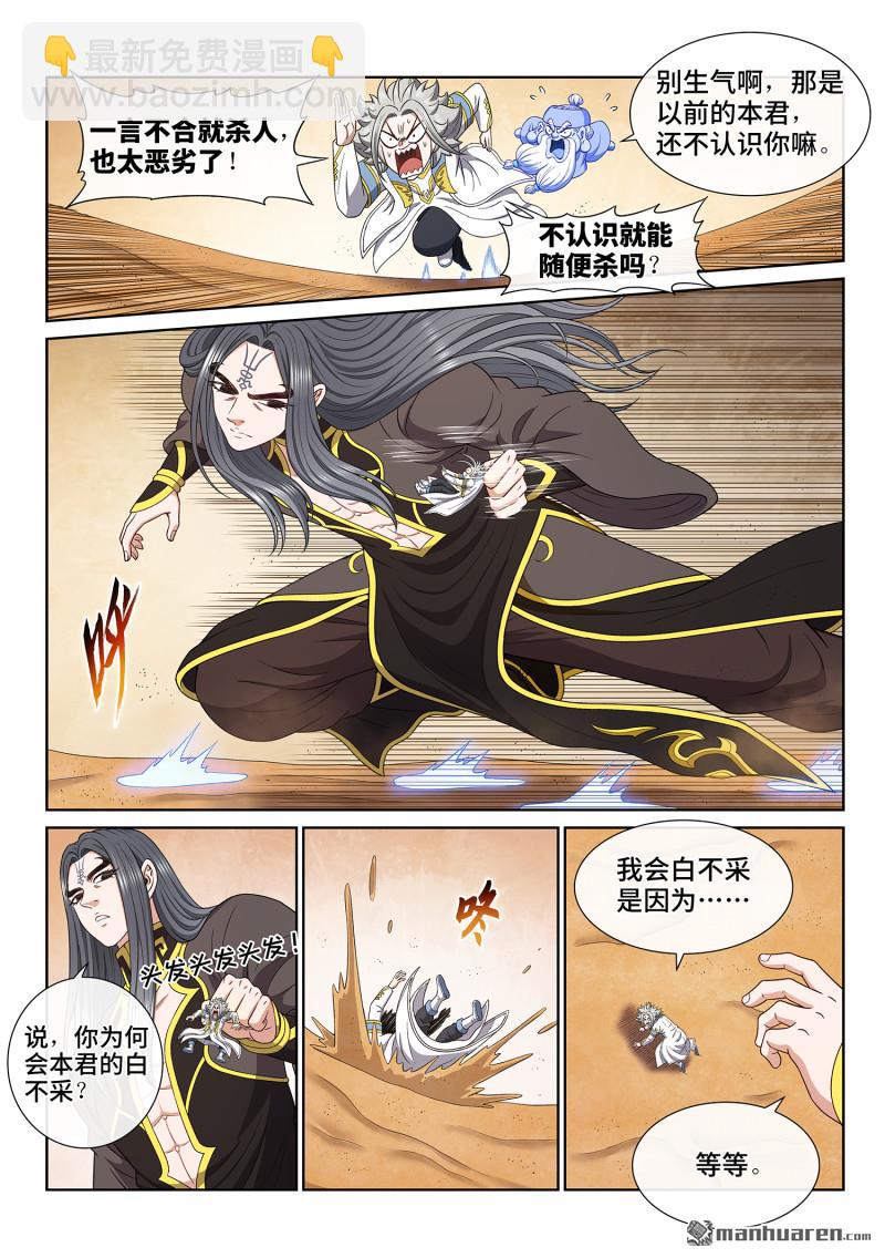 🍘我是大神仙 第六七九回 你是谁 第8页