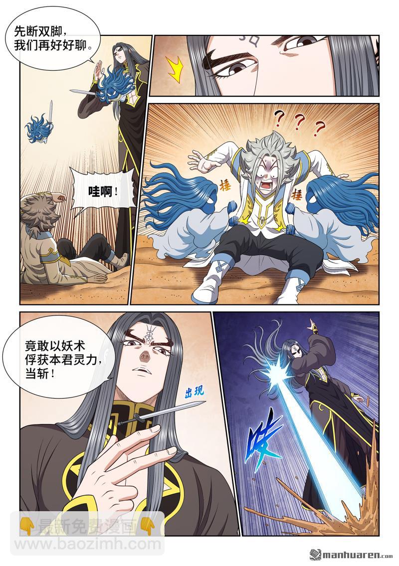 🍘我是大神仙 第六七九回 你是谁 第9页