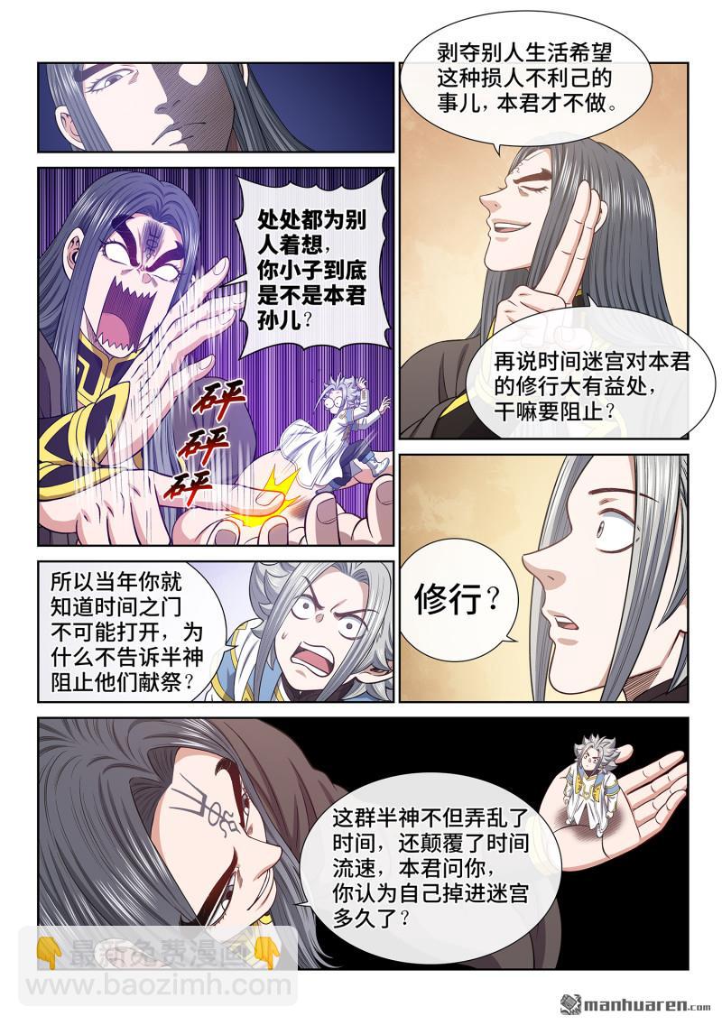 🍘我是大神仙 第六八一回 真 神 第10页