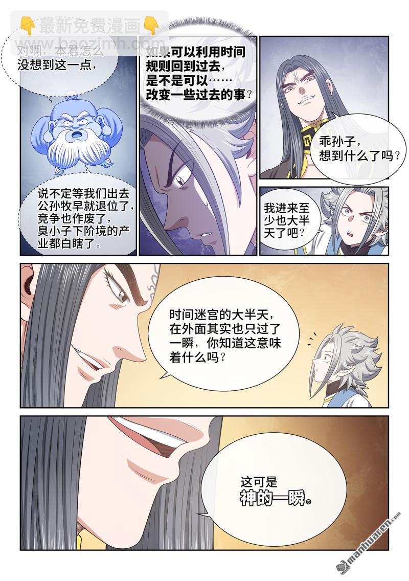 🍘我是大神仙 第六八一回 真 神 第11页