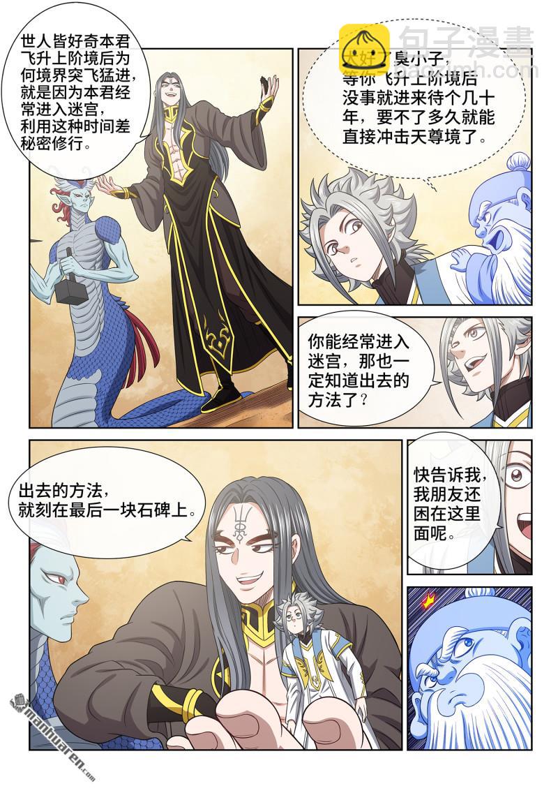 🍘我是大神仙 第六八一回 真 神 第12页