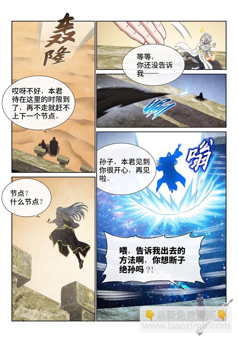 🍘我是大神仙 第六八一回 真 神 第13页