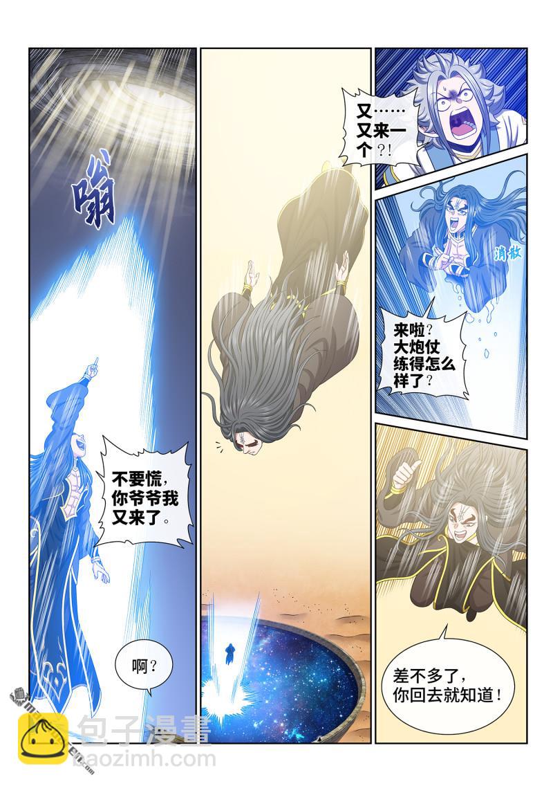 🍘我是大神仙 第六八一回 真 神 第14页