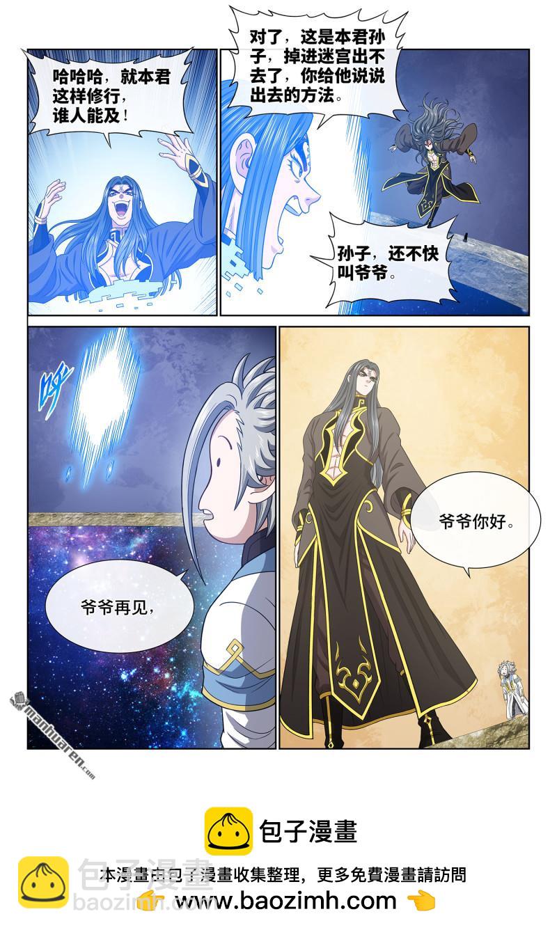 🍘我是大神仙 第六八一回 真 神 第15页