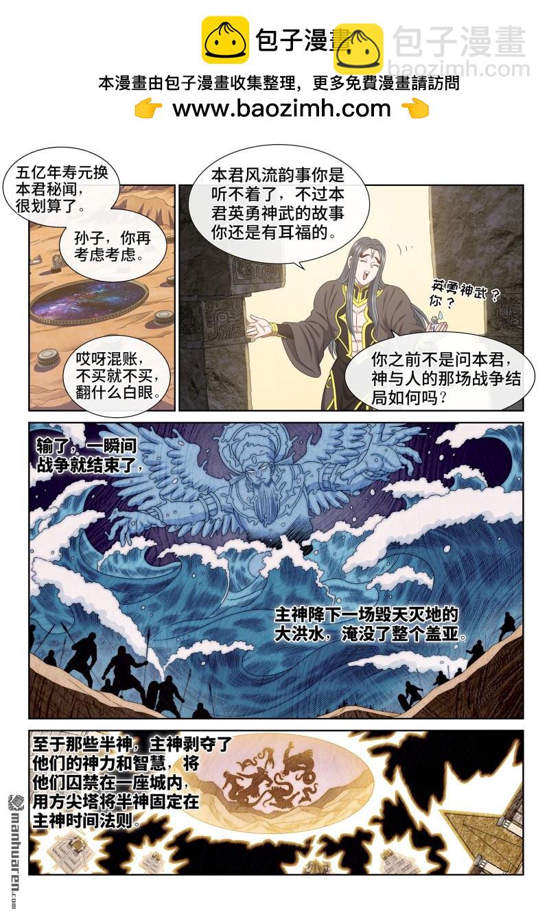 🍘我是大神仙 第六八一回 真 神 第2页