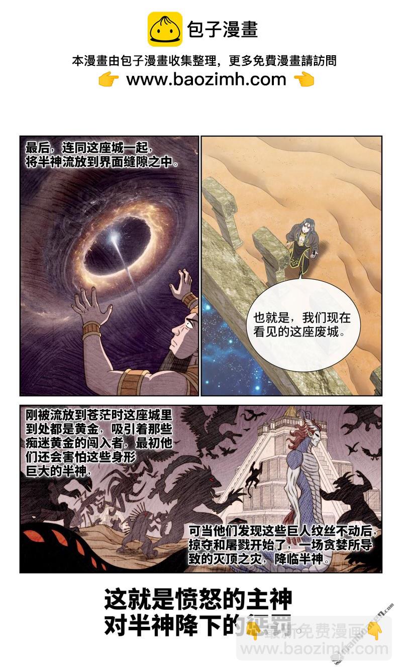 🍘我是大神仙 第六八一回 真 神 第3页