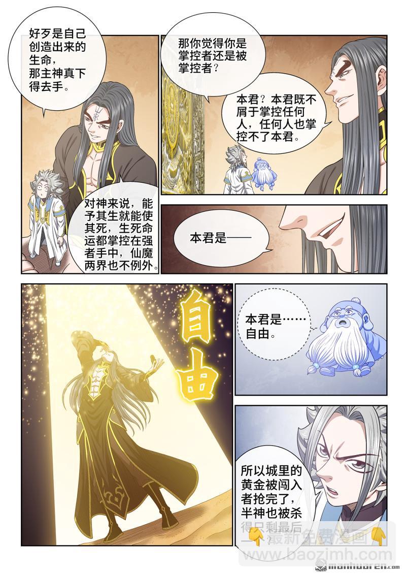 🍘我是大神仙 第六八一回 真 神 第4页