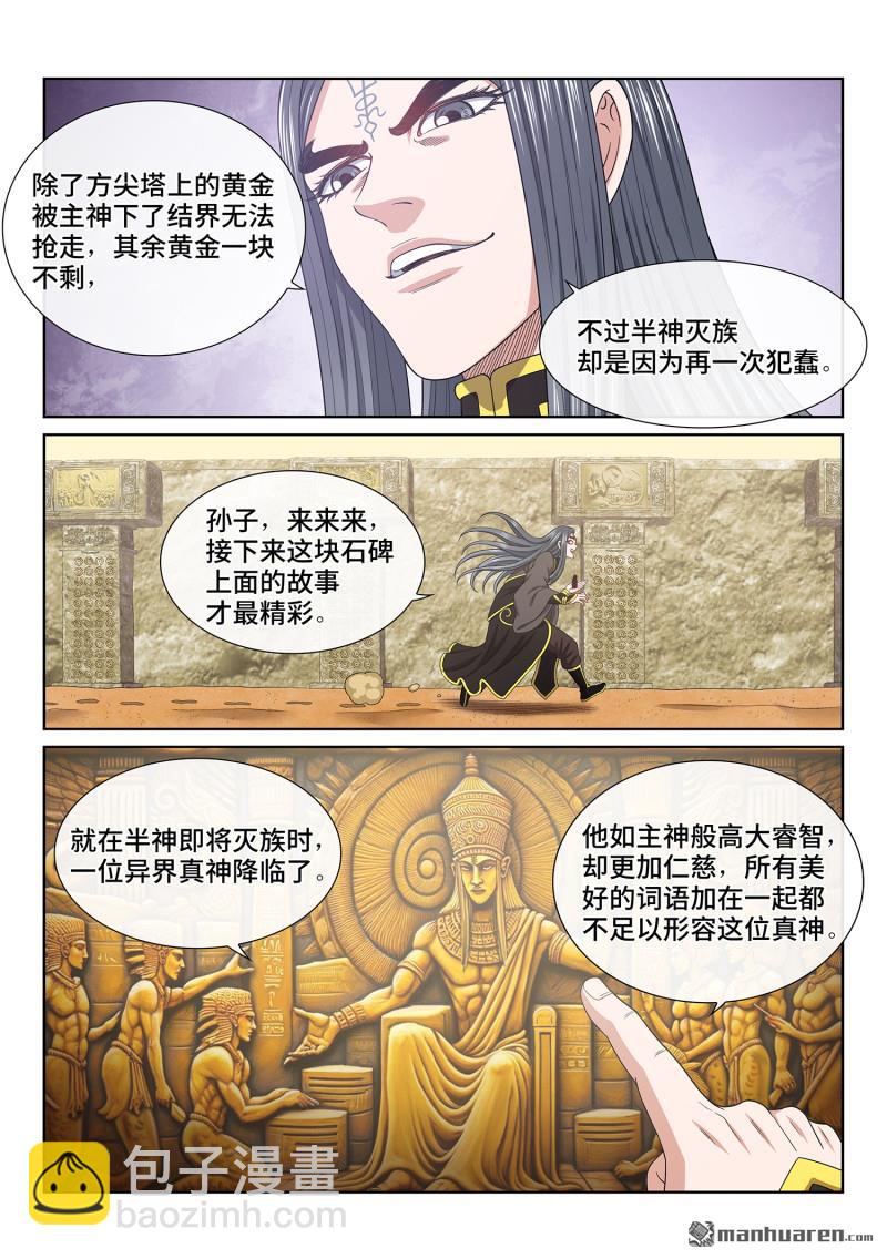 🍘我是大神仙 第六八一回 真 神 第5页