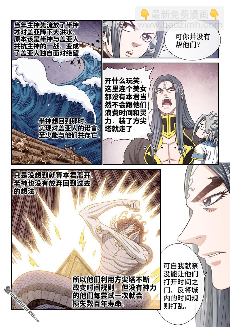 🍘我是大神仙 第六八一回 真 神 第7页