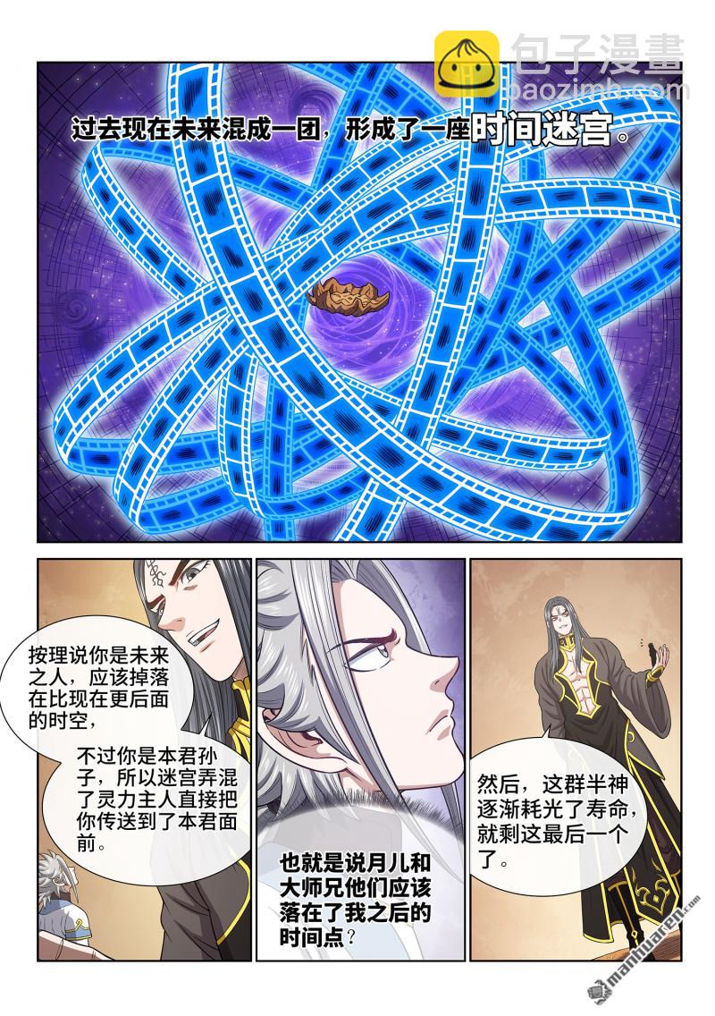 🍘我是大神仙 第六八一回 真 神 第8页