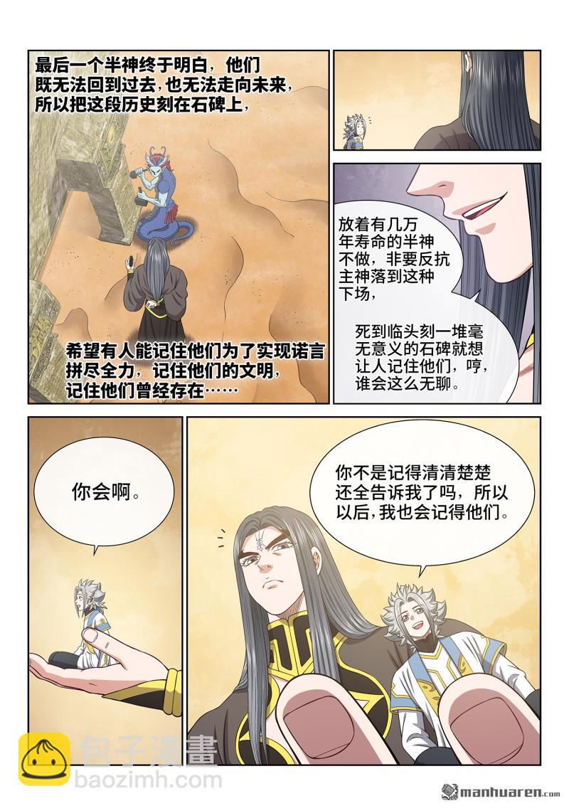 🍘我是大神仙 第六八一回 真 神 第9页