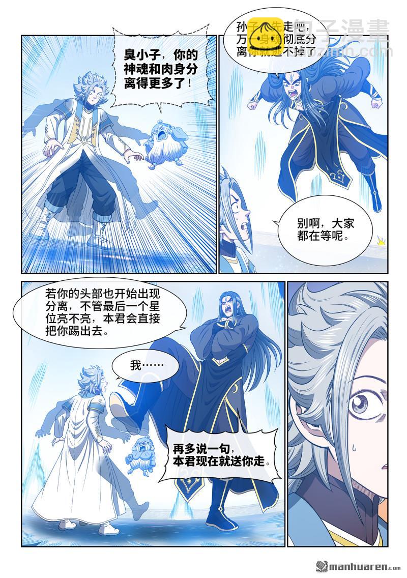 🍘我是大神仙 第六八三回 成 了 第10页