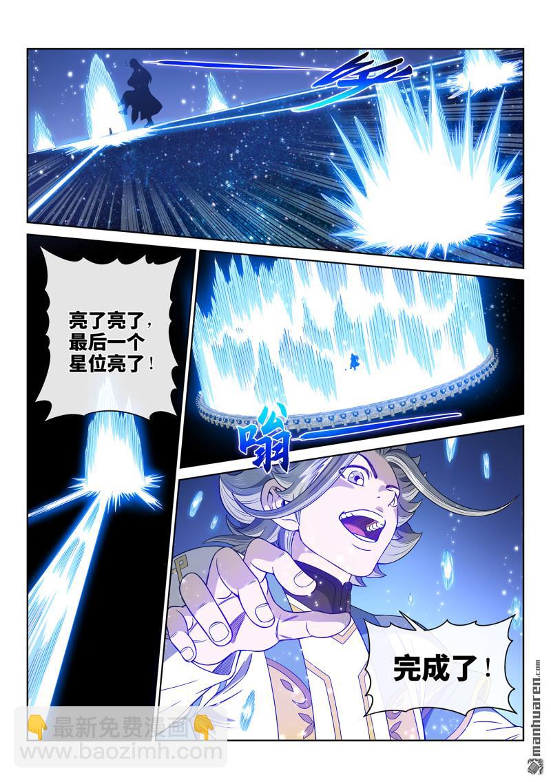 🍘我是大神仙 第六八三回 成 了 第11页