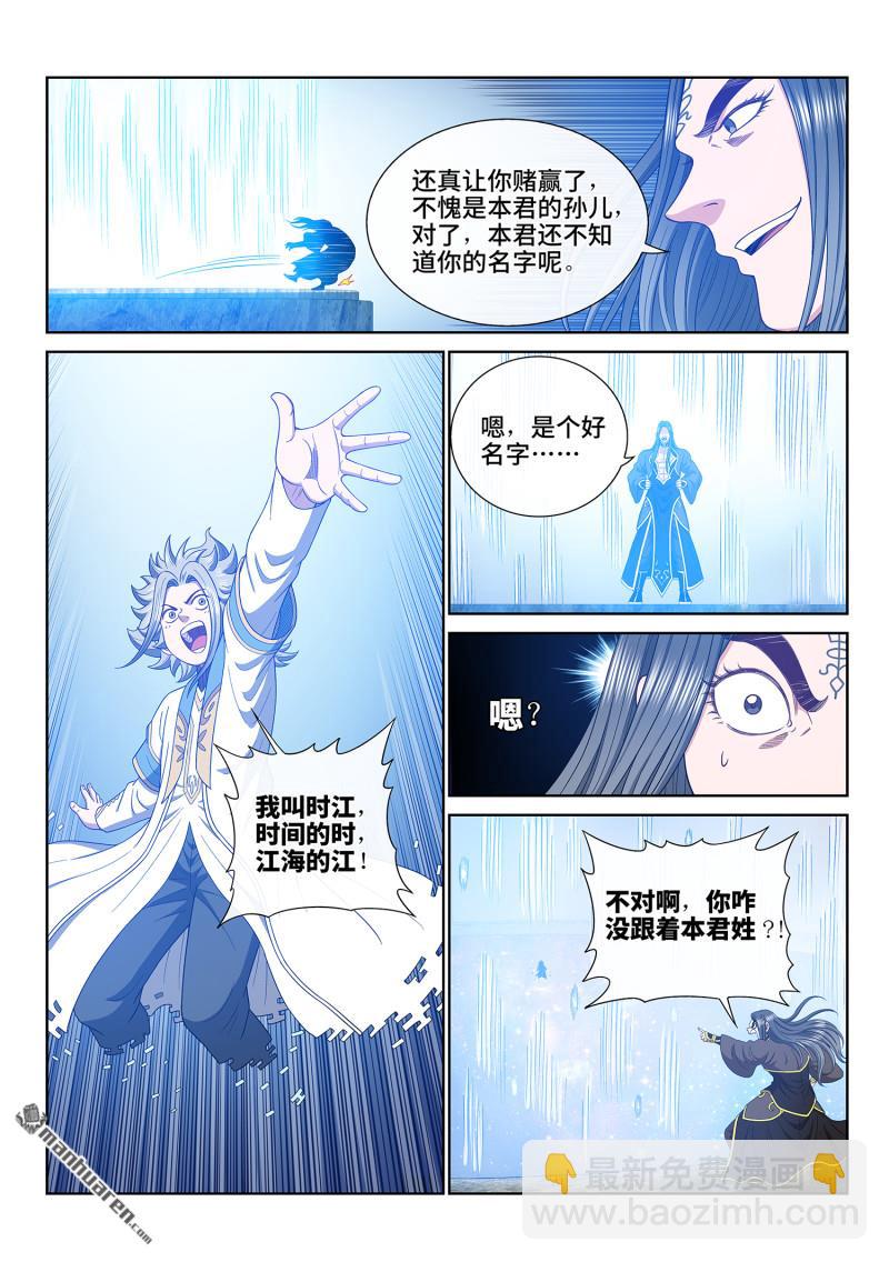 🍘我是大神仙 第六八三回 成 了 第12页