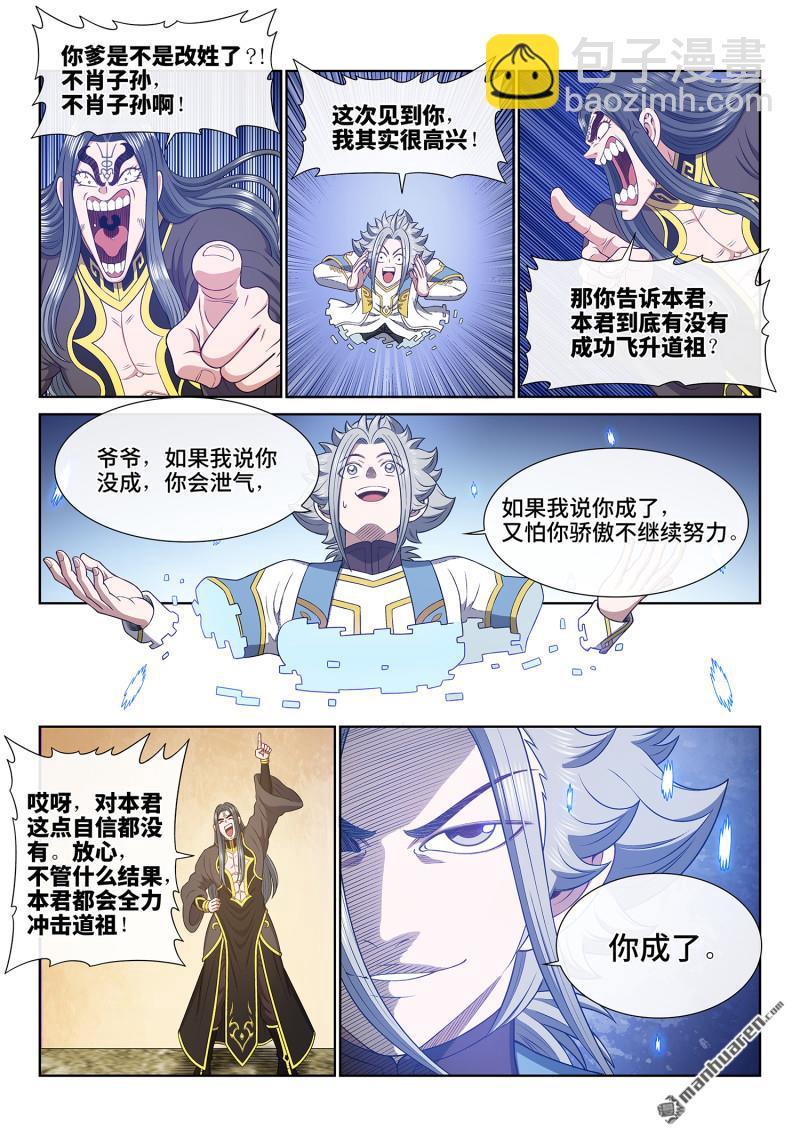 🍘我是大神仙 第六八三回 成 了 第13页