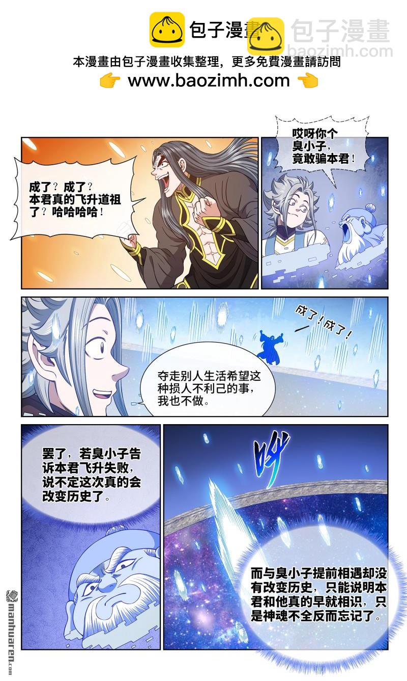 🍘我是大神仙 第六八三回 成 了 第14页