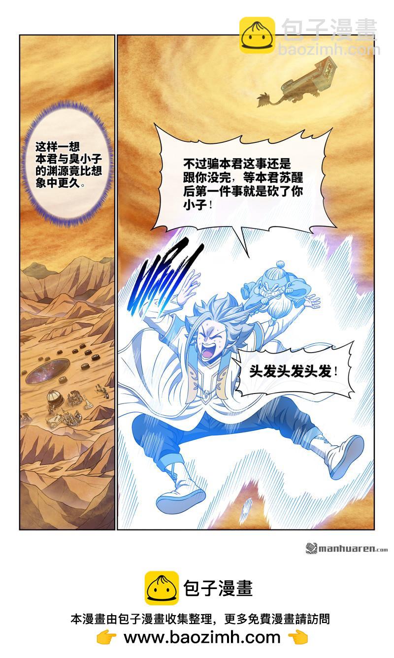 🍘我是大神仙 第六八三回 成 了 第15页