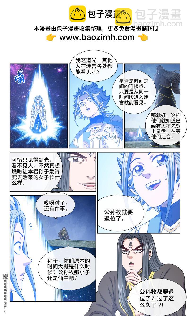 🍘我是大神仙 第六八三回 成 了 第2页