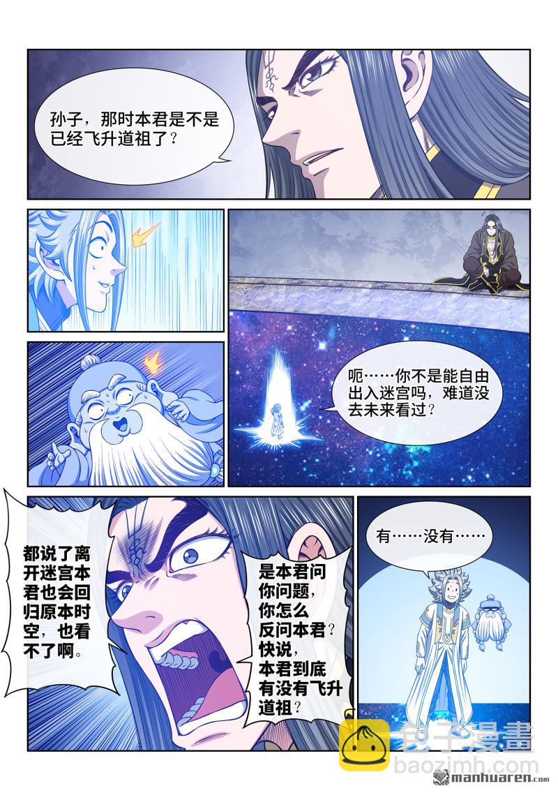 🍘我是大神仙 第六八三回 成 了 第3页