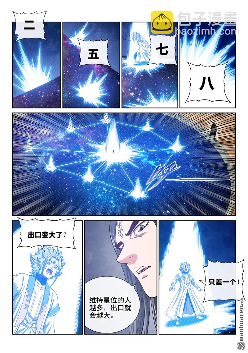 🍘我是大神仙 第六八三回 成 了 第5页