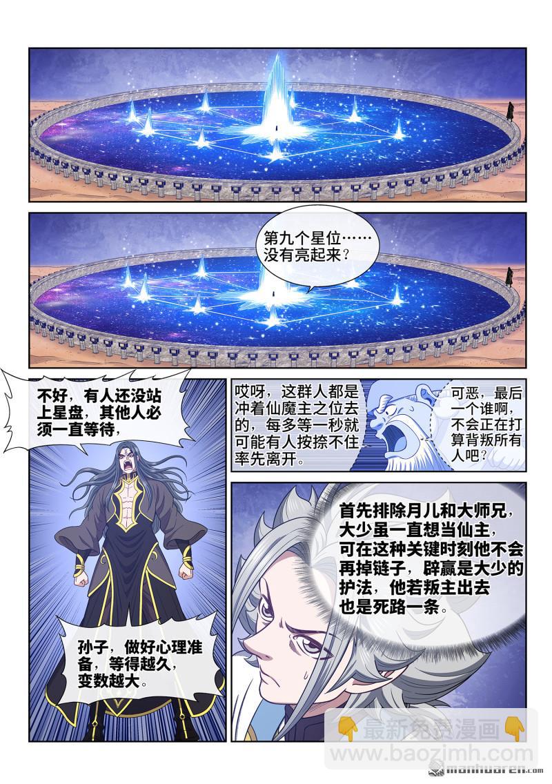 🍘我是大神仙 第六八三回 成 了 第6页