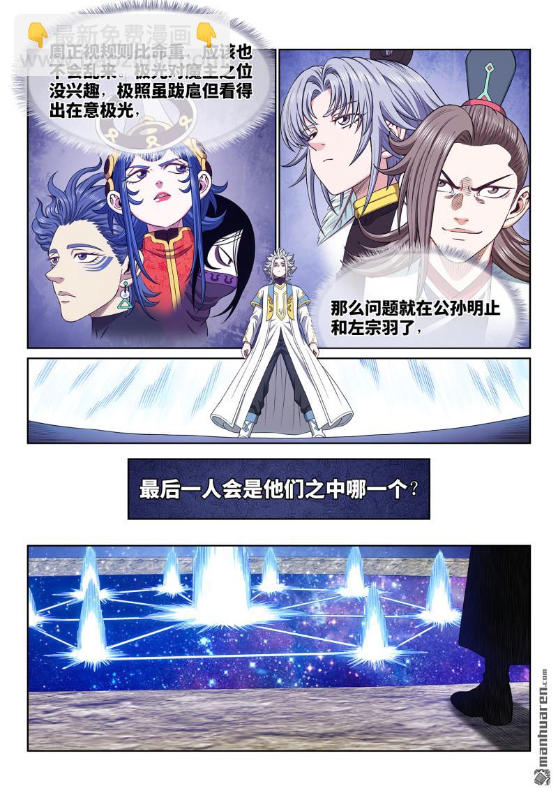 🍘我是大神仙 第六八三回 成 了 第7页