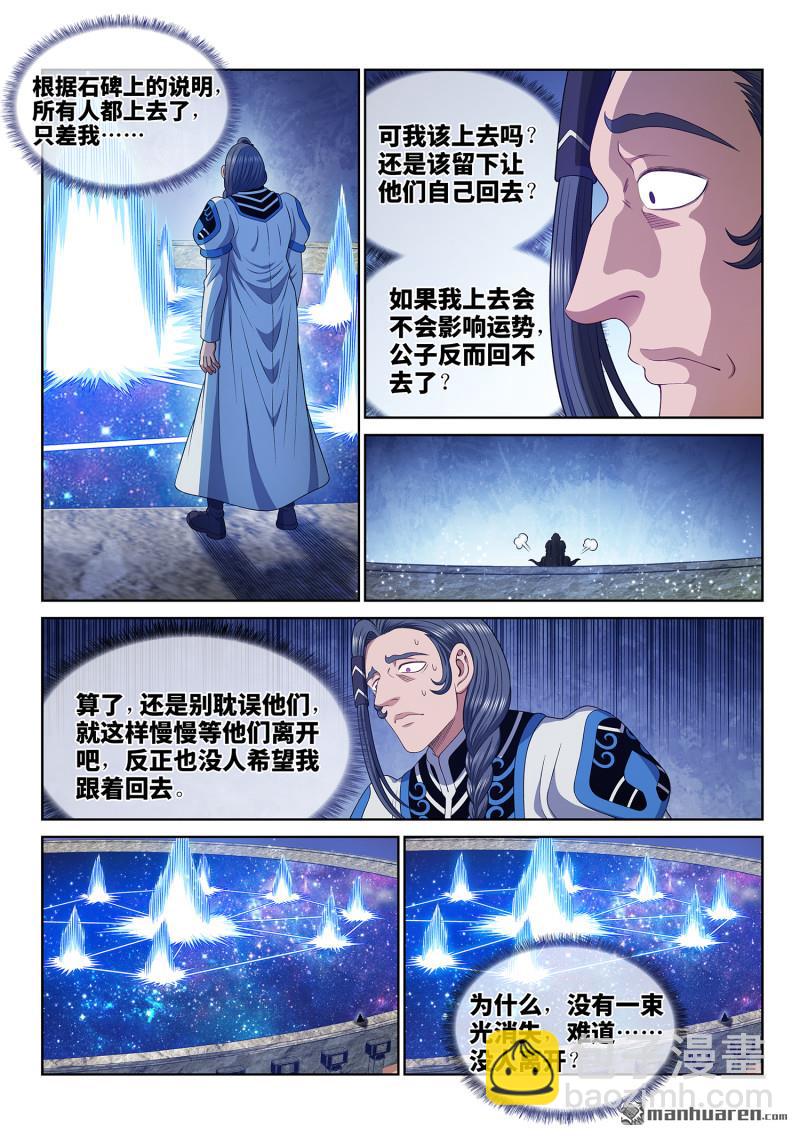 🍘我是大神仙 第六八三回 成 了 第8页