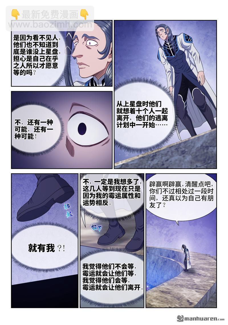 🍘我是大神仙 第六八三回 成 了 第9页