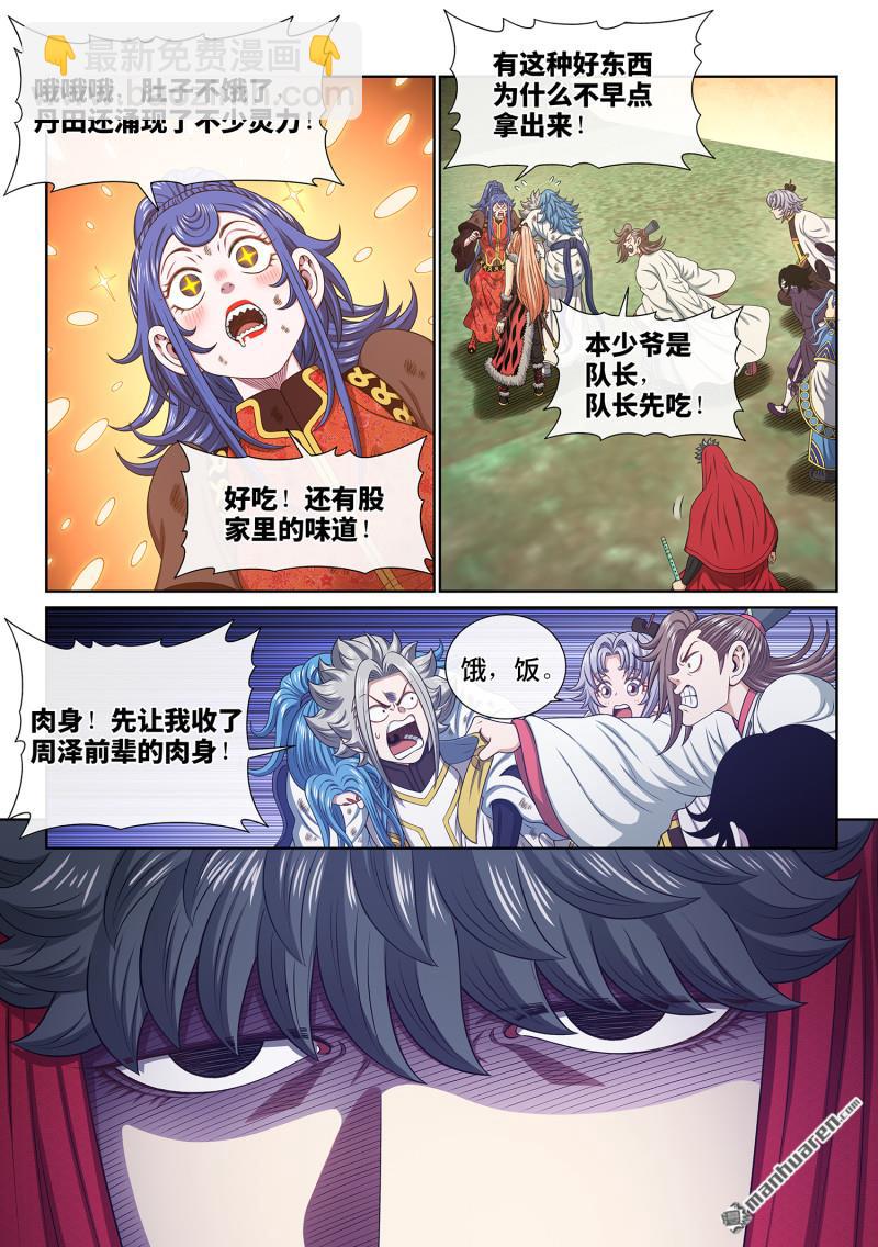 🍘我是大神仙 第六八五回 咚 第10页