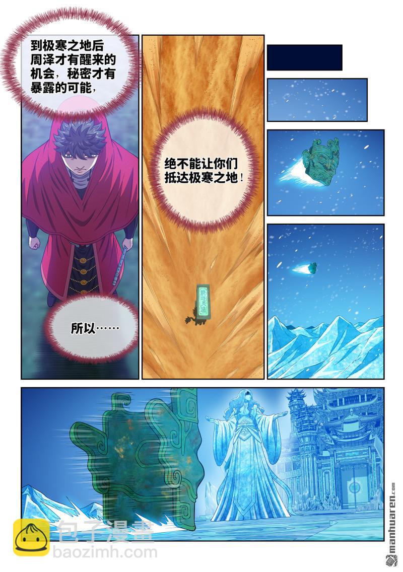 🍘我是大神仙 第六八五回 咚 第12页