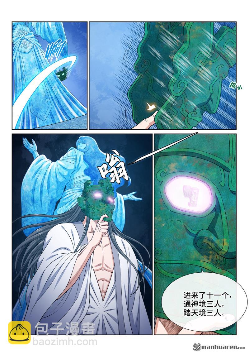 🍘我是大神仙 第六八五回 咚 第13页