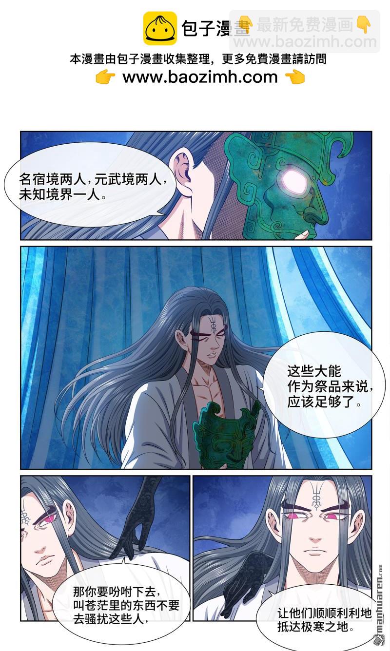 🍘我是大神仙 第六八五回 咚 第14页