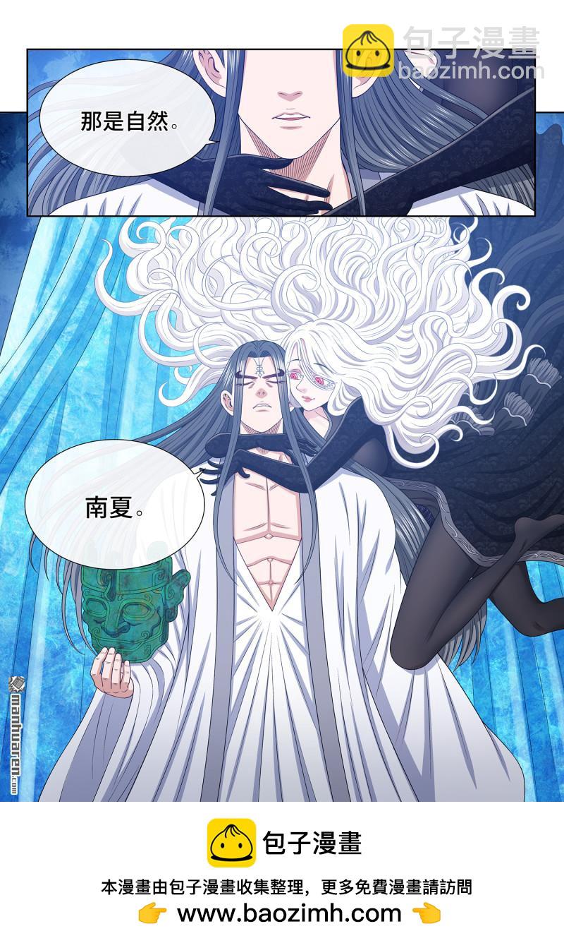 🍘我是大神仙 第六八五回 咚 第15页