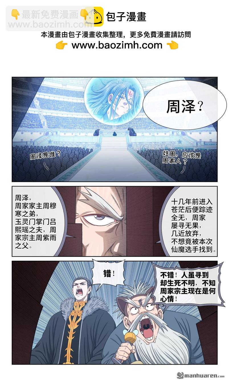 🍘我是大神仙 第六八五回 咚 第2页