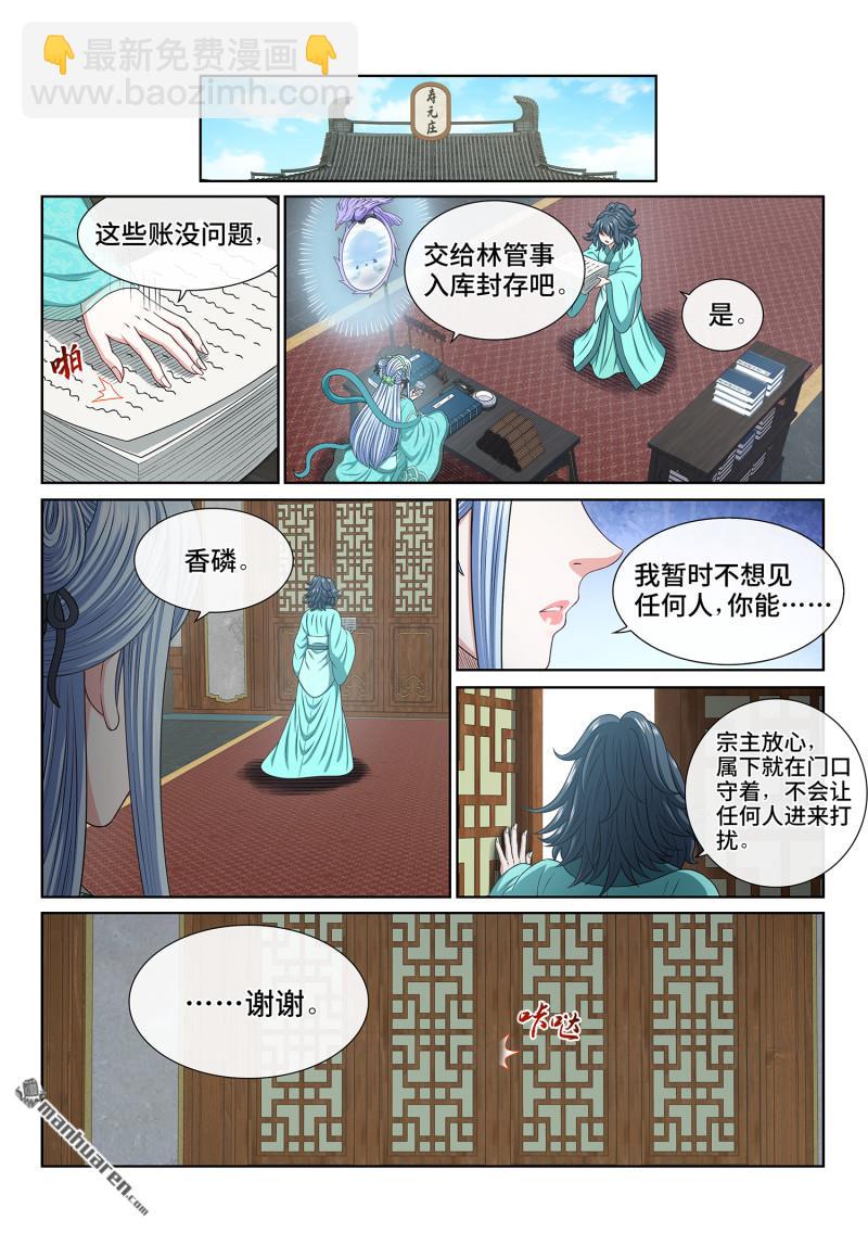 🍘我是大神仙 第六八五回 咚 第3页