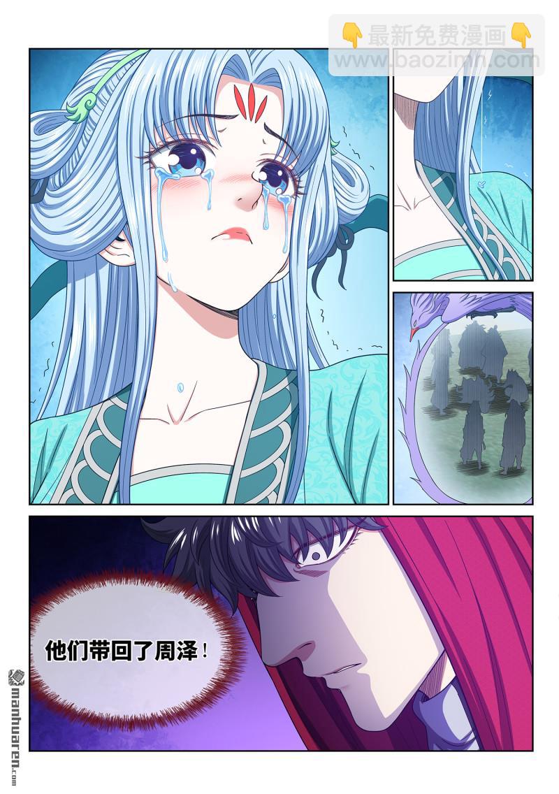 🍘我是大神仙 第六八五回 咚 第4页
