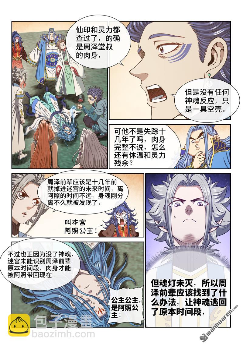 🍘我是大神仙 第六八五回 咚 第5页