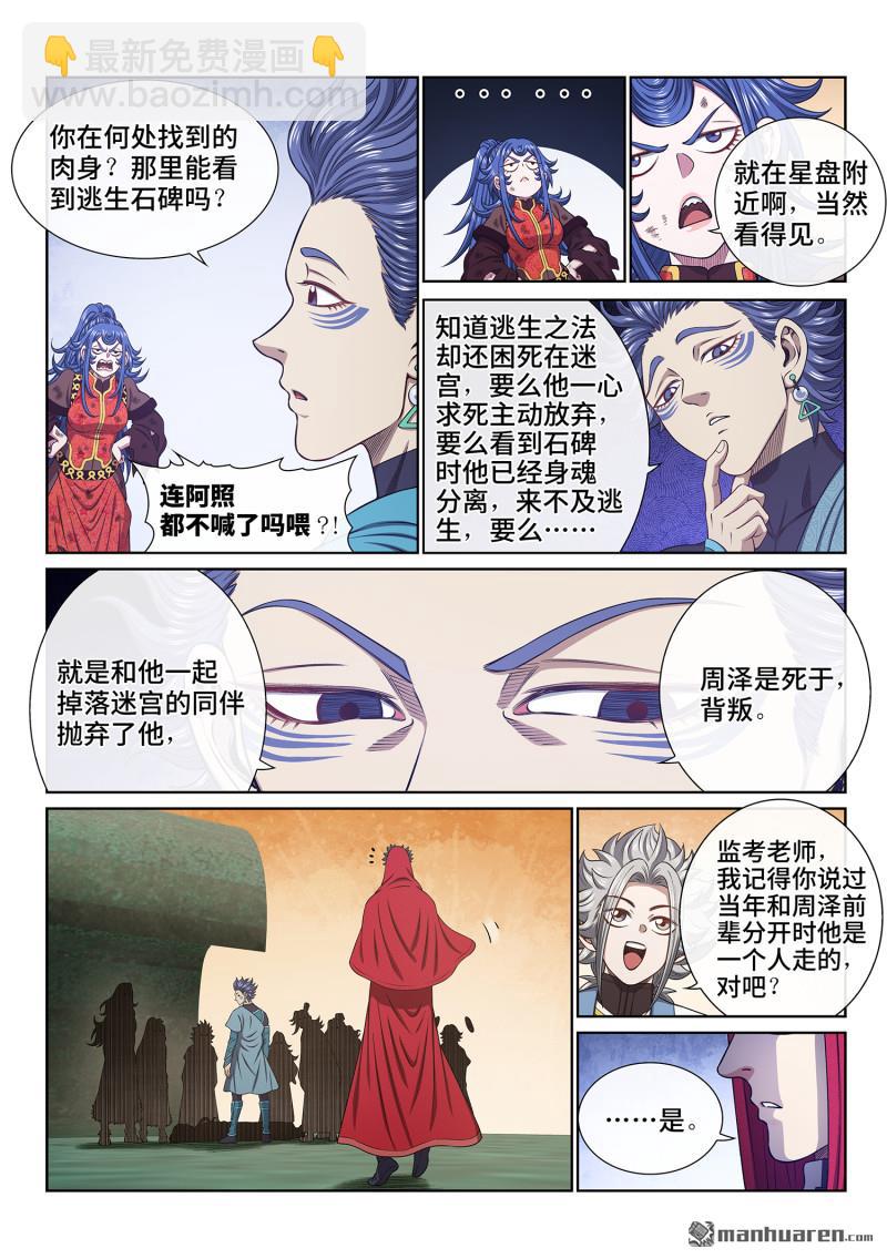 🍘我是大神仙 第六八五回 咚 第6页
