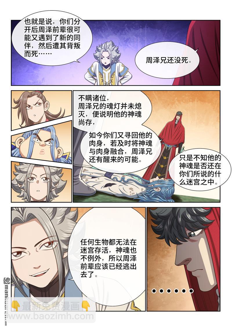 🍘我是大神仙 第六八五回 咚 第7页