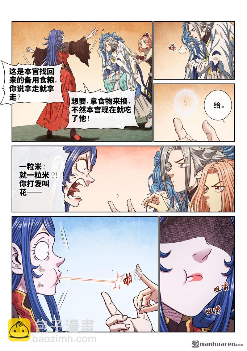 🍘我是大神仙 第六八五回 咚 第9页