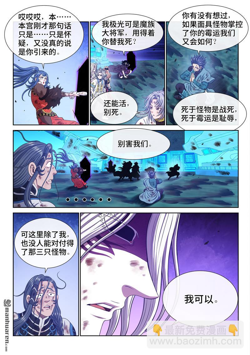 🍘我是大神仙 第六八七回 墟 第10页