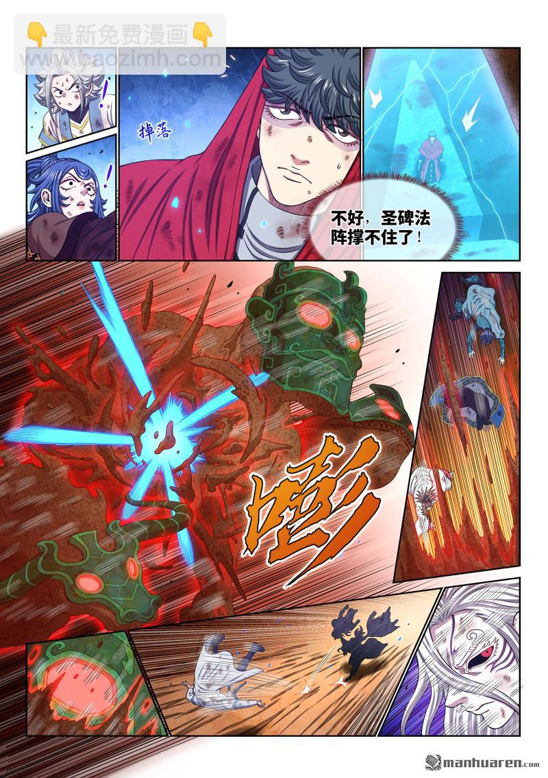 🍘我是大神仙 第六八七回 墟 第11页