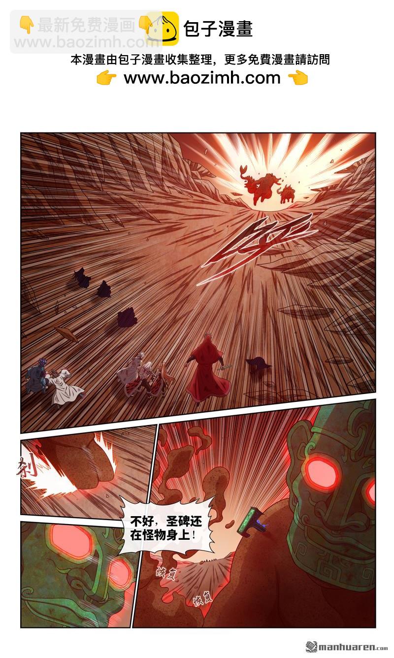 🍘我是大神仙 第六八七回 墟 第12页