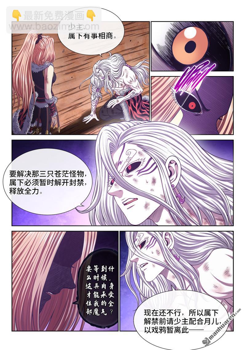 🍘我是大神仙 第六八七回 墟 第13页