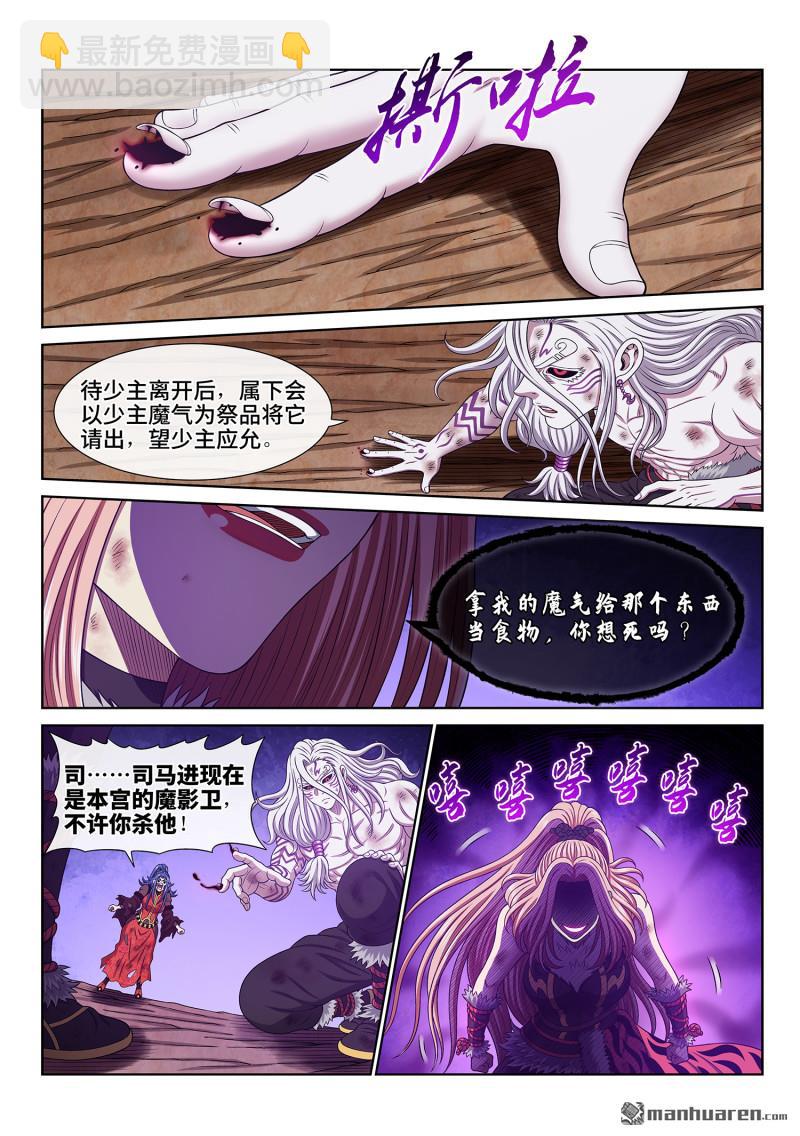 🍘我是大神仙 第六八七回 墟 第14页