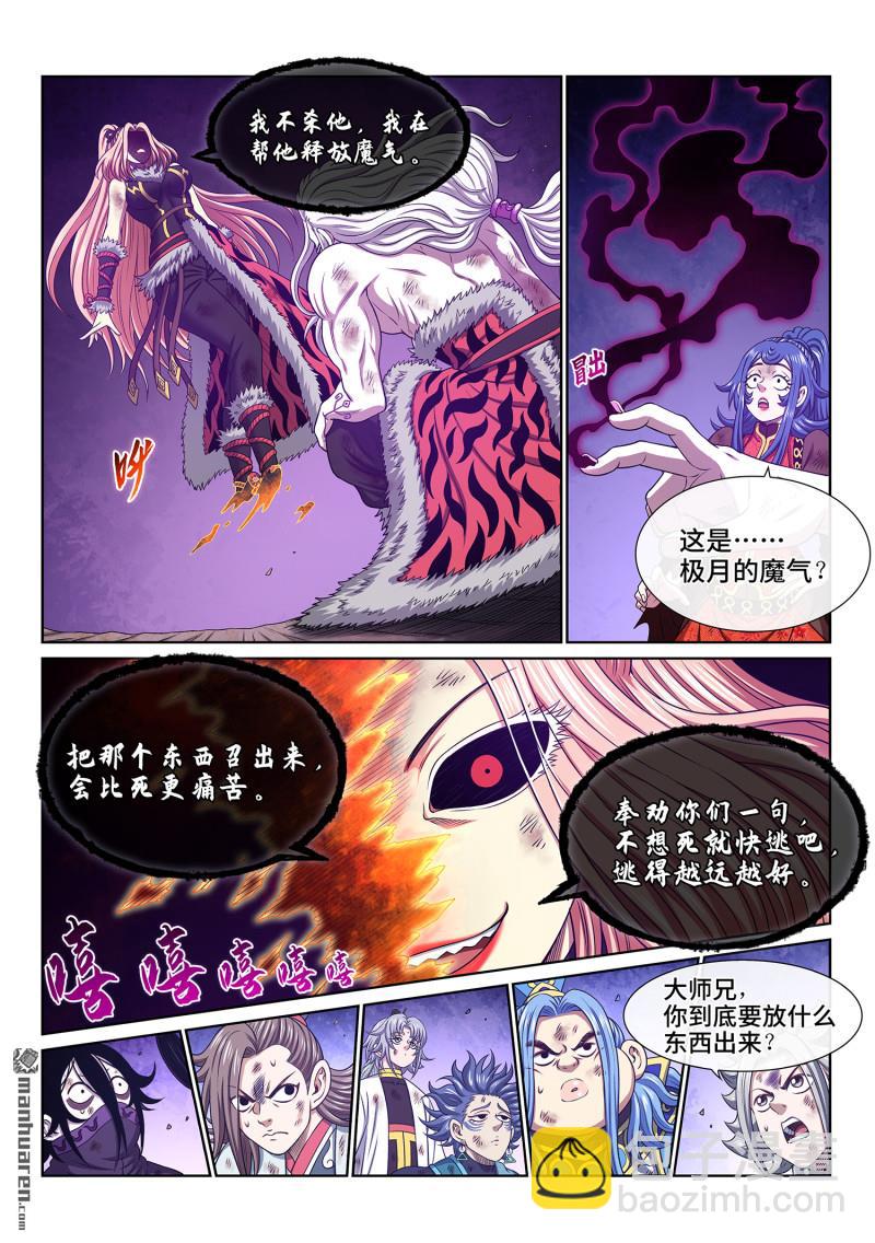 🍘我是大神仙 第六八七回 墟 第15页
