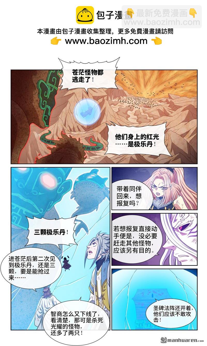 🍘我是大神仙 第六八七回 墟 第2页