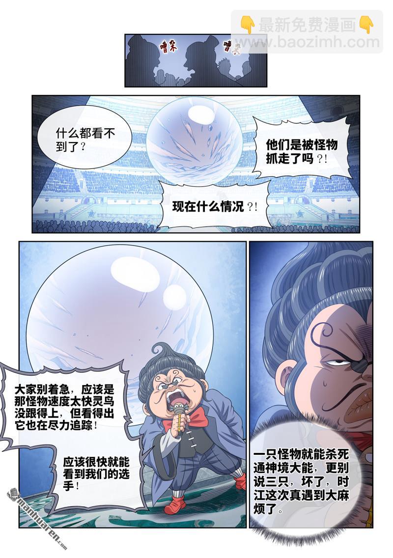 🍘我是大神仙 第六八七回 墟 第5页