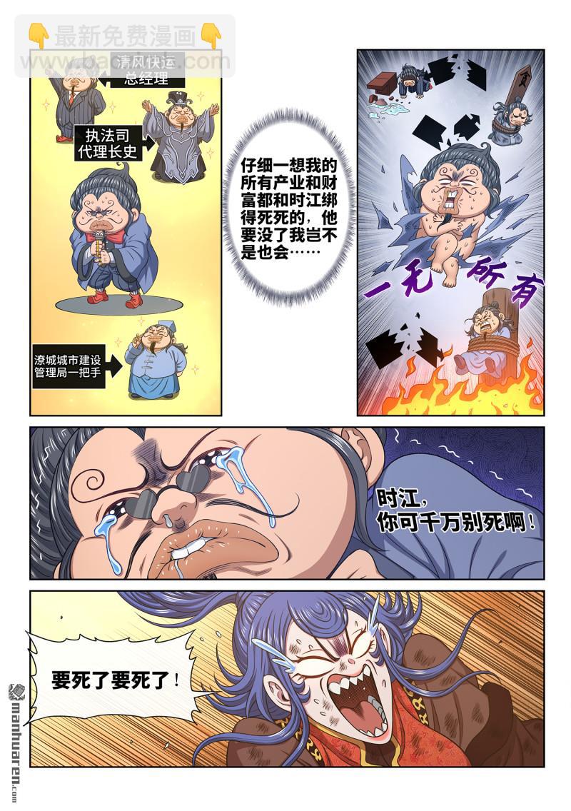🍘我是大神仙 第六八七回 墟 第6页