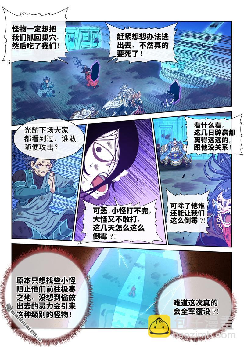 🍘我是大神仙 第六八七回 墟 第7页